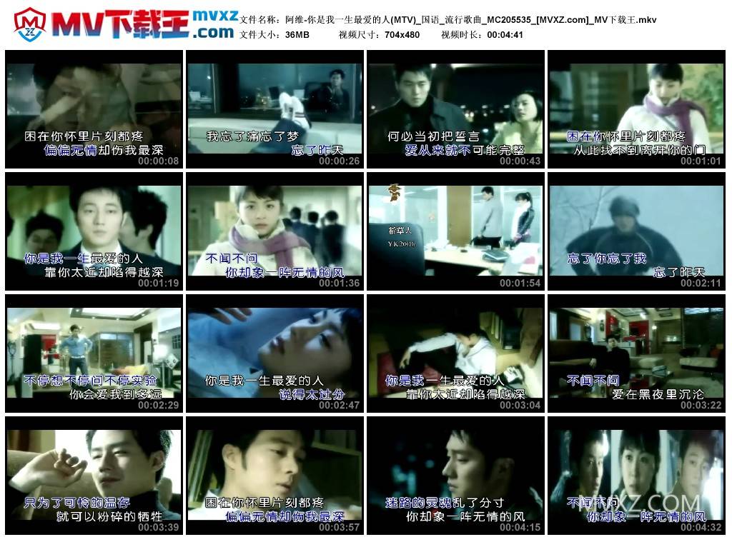 阿维-你是我一生最爱的人(MTV)_国语_流行歌曲_MC205535